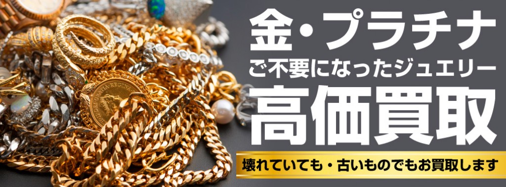 金買取 ジュエルカフェ