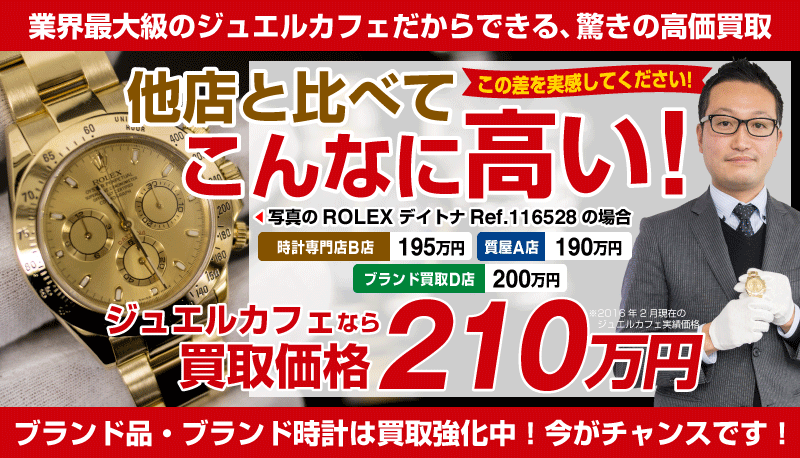金買取 金 高価買取