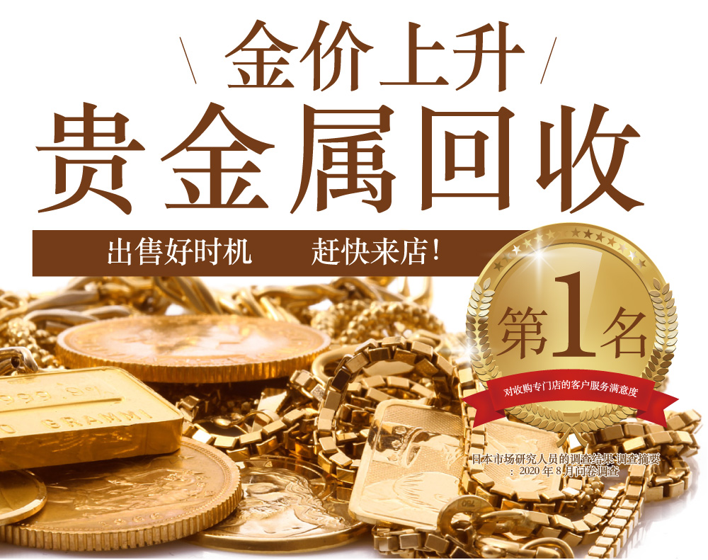 黄金收购